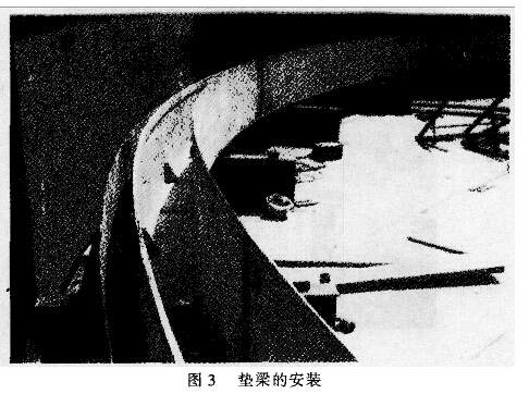 图3垫梁的安装