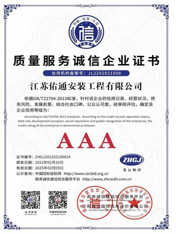 质量服务信用等级