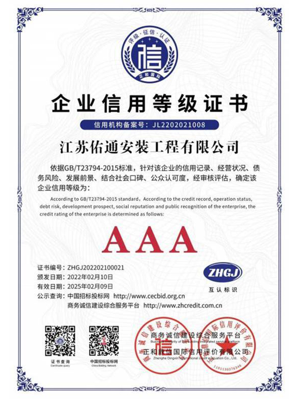 企业信用等级证书
