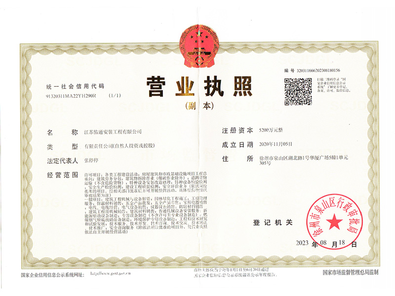 营业执照