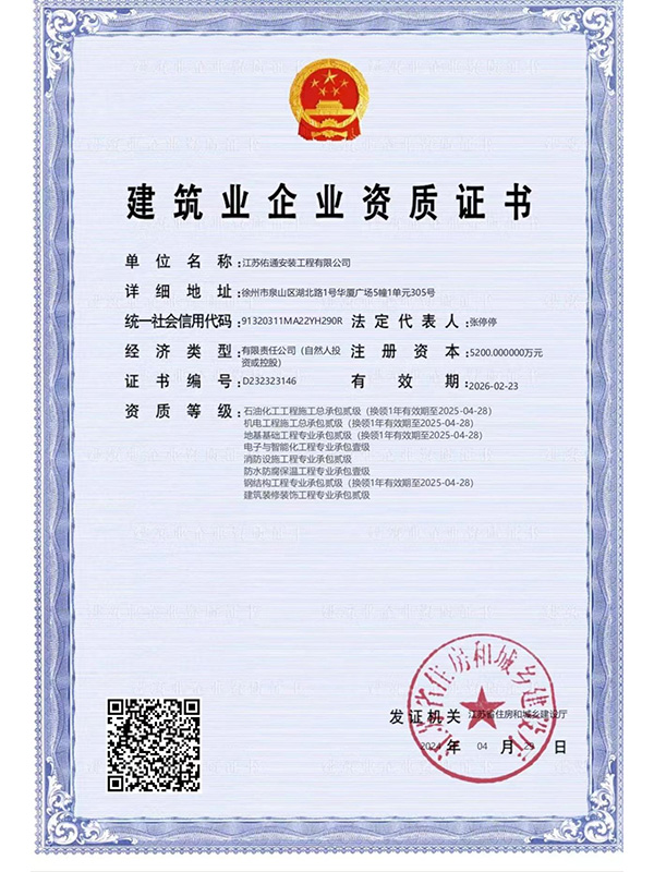 建筑企业资质