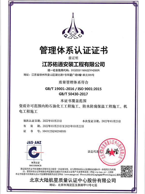 管理体系认证证书三